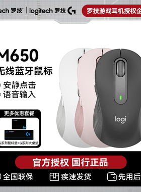 罗技优选系列M650无线蓝牙鼠标轻音男女生办公粉色智能语音输入