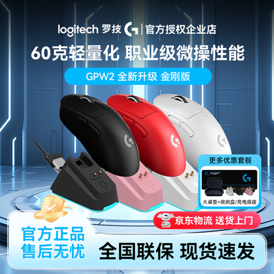 罗技GPW二代无线鼠标金刚版狗屁王2代电竞游戏电脑外设吃鸡打瓦
