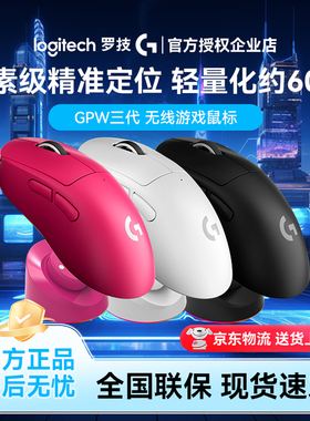 罗技GPW三代双模无线游戏鼠标狗屁王3代轻量化FPS笔记本电脑通用