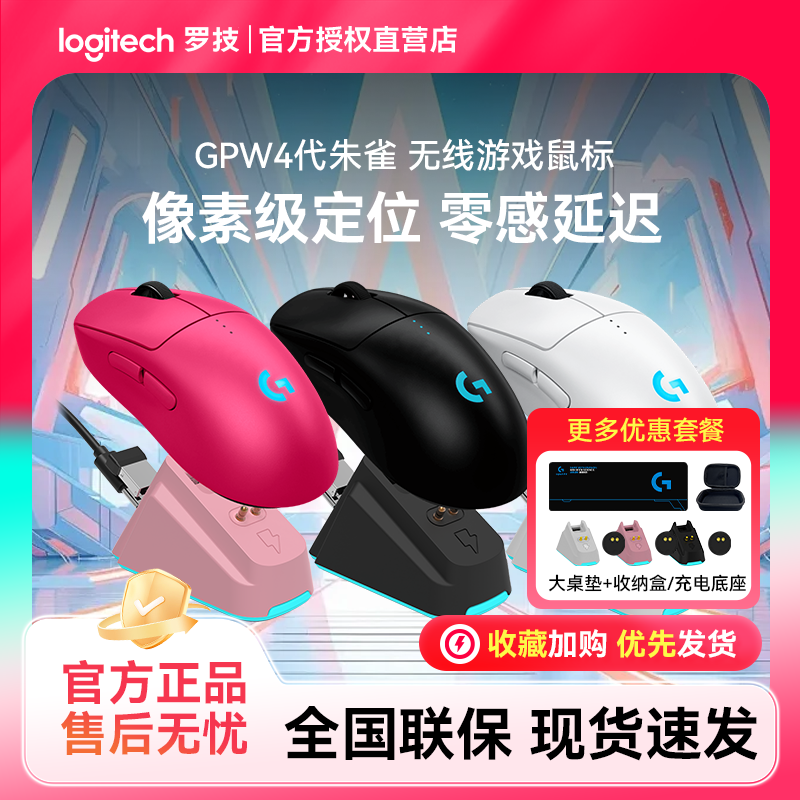 罗技GPW四代朱雀无线游戏鼠标4代CSGO双模电脑外设电竞狗屁王四代