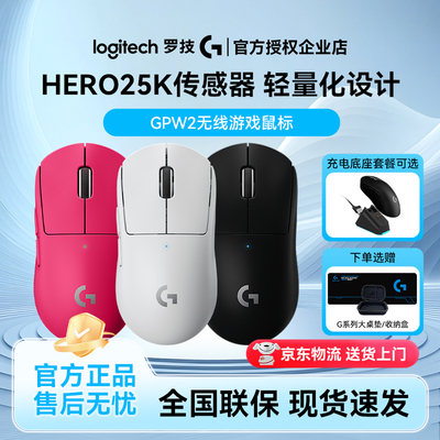 全新正品罗技GPW二代鼠标狗屁王2代无线鼠标电竞游戏滑鼠轻量化