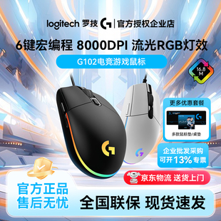罗技G102二代有线游戏鼠标电竞FPS专用外设RGB灯效宏编程小轻拆包