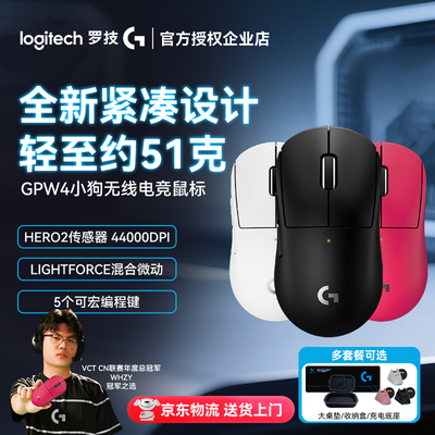罗技GPW4小狗无线鼠标专业游戏电竞外设狗屁王四代FPSLOL瓦罗兰特
