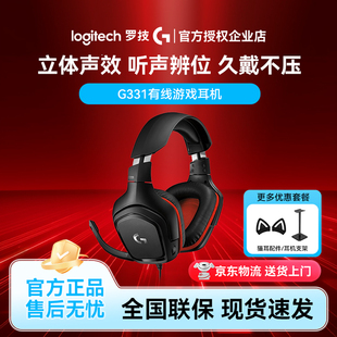带麦降噪 Logitech 有线游戏耳机电竞游戏 G331头戴式 立体声 罗技