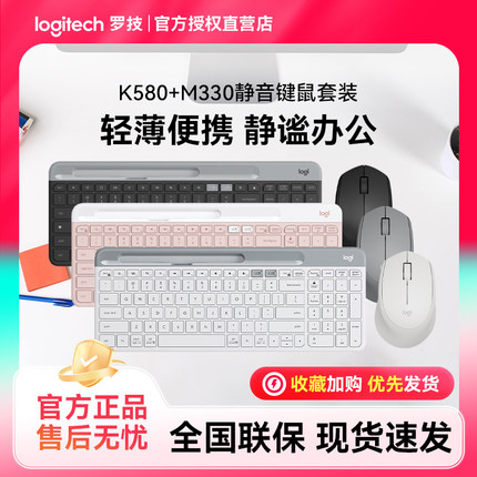 罗技K580无线蓝牙键盘M330无线鼠标键鼠套装办公商务采购批发电脑