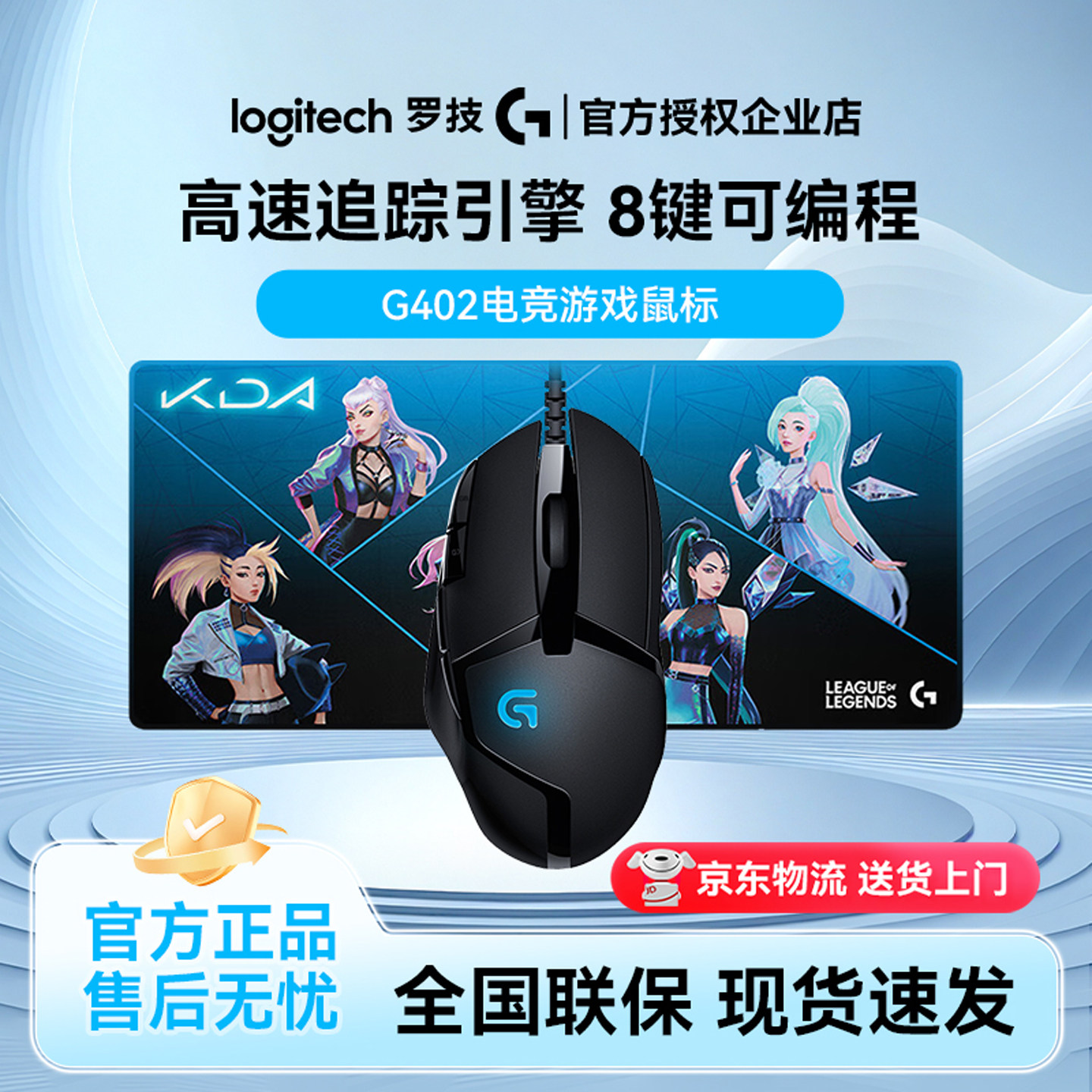 罗技G402有线鼠标电竞游戏电脑台式笔记本专用外设8键宏编程黑色
