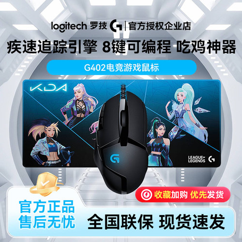 罗技G402有线鼠标电竞游戏电脑台式笔记本专用外设8键宏编程拆封