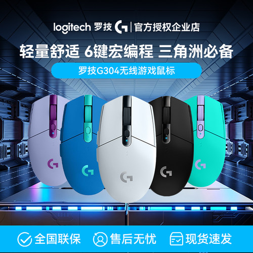 拆封罗技G304无线鼠标游戏黑色吃鸡宏台式电脑笔记本轻量化小手CF
