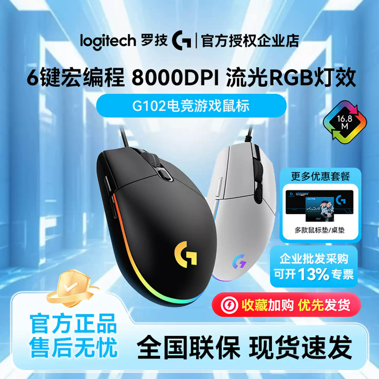 罗技G102二代有线游戏鼠标电竞FPS专用RGB灯效宏编程侧键轻量化小