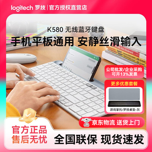 罗技K580无线键盘蓝牙轻音静谧办公电脑笔记本平板多屏双模便携薄