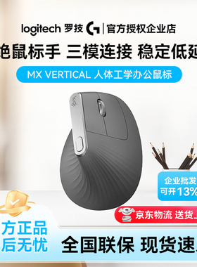 罗技MX Vertical无线蓝牙办公鼠标垂直立式人体工学商务电脑竖握