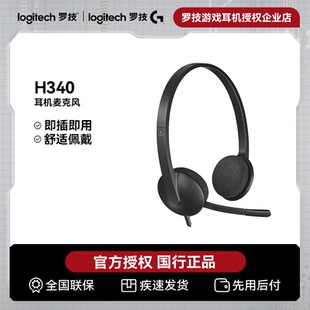 有线耳机客服英语听力usb办公商务视频 H340头戴式 Logitech 罗技