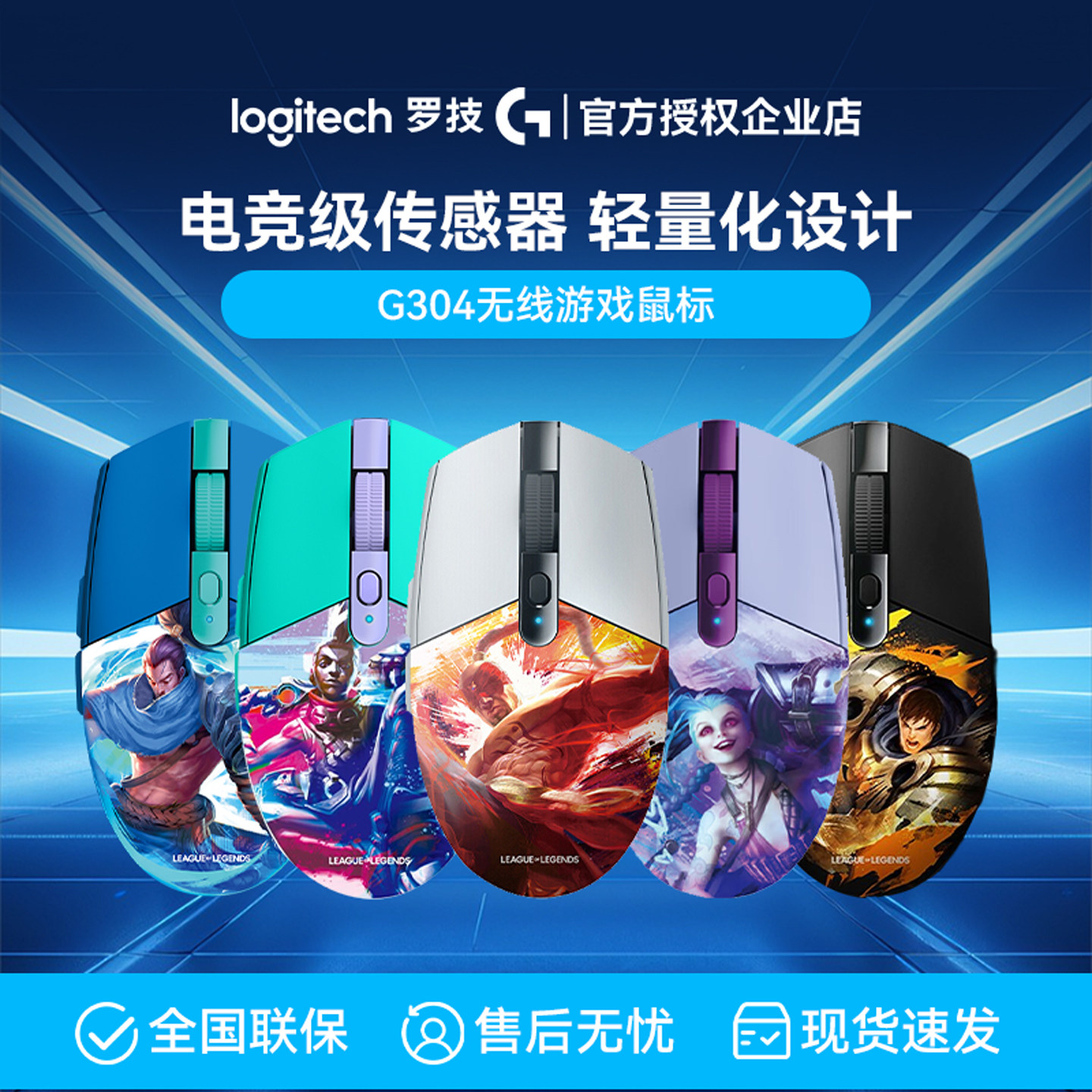 罗技G304英雄联盟典藏版无线游戏鼠标黑白蓝紫绿电竞风轻质鼠标小