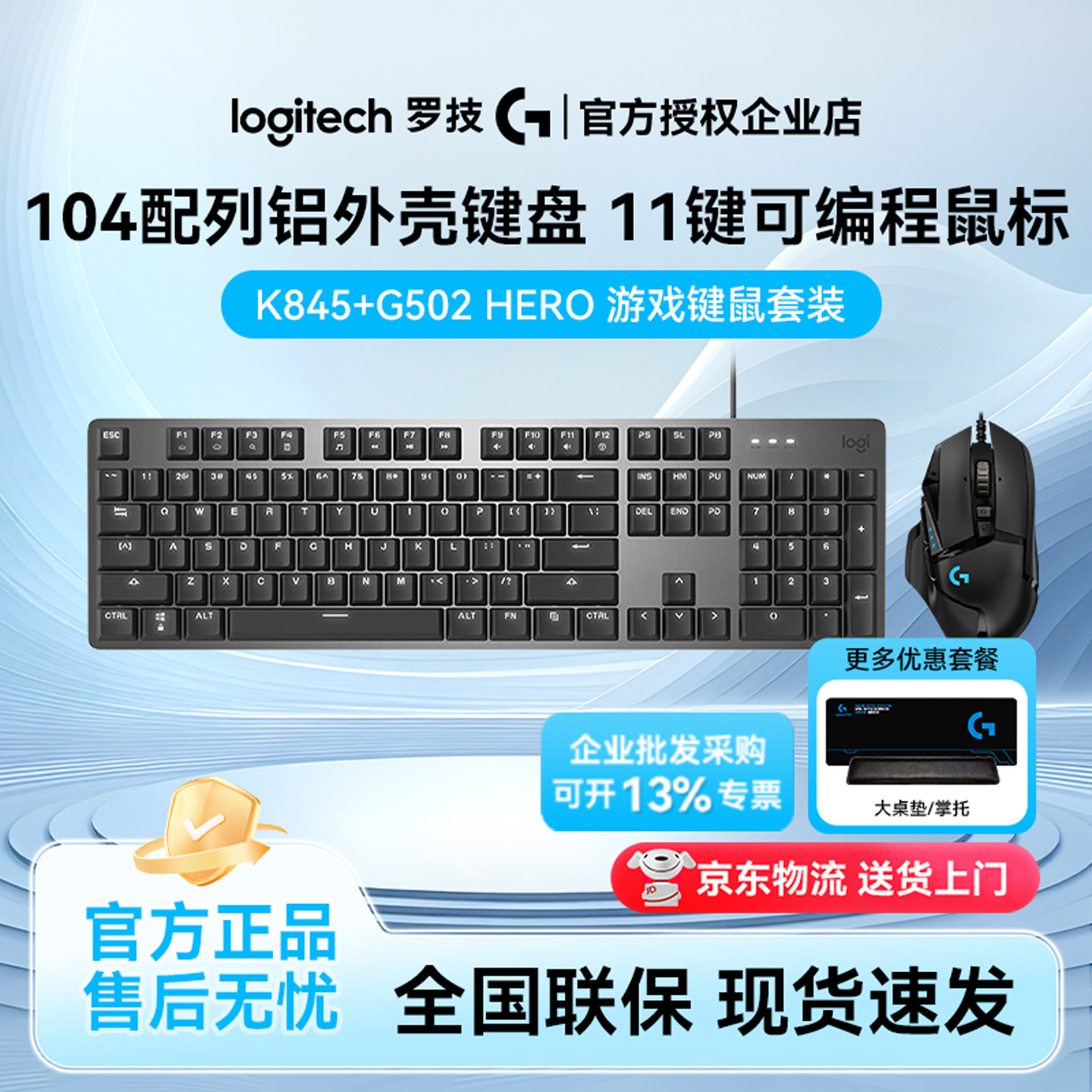 罗技K845+G502HERO电竞游戏键鼠套装鼠标有线键盘104键铝侧键编程