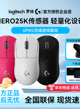 全新正品罗技GPW二代鼠标狗屁王2代无线鼠标电竞游戏滑鼠轻量化
