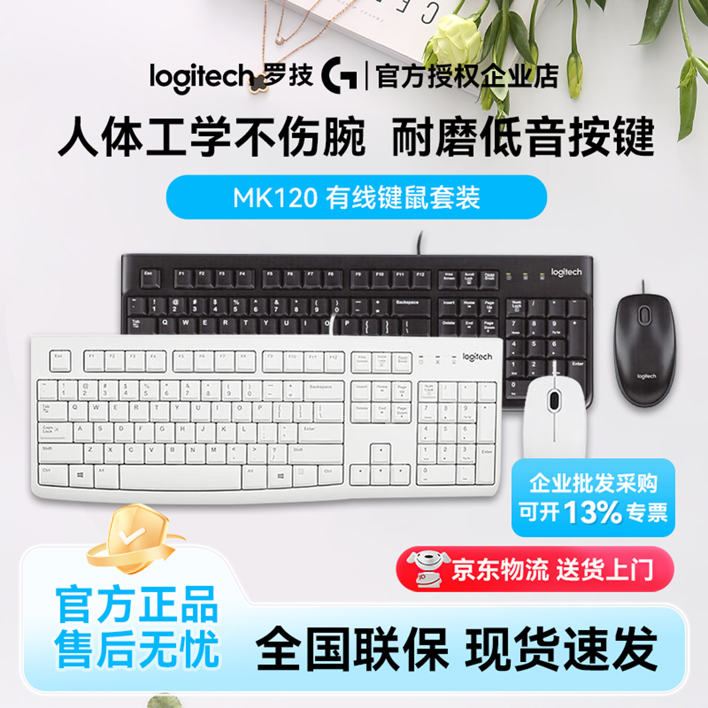 罗技MK120键鼠套装有线鼠标键盘套装办公键盘台式机电脑数字键