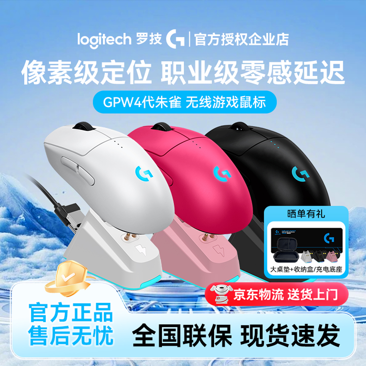 罗技GPW四代朱雀双模无线鼠标蓝牙CSGO游戏电竞电脑狗屁王四代