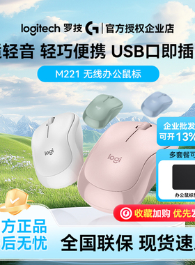 罗技M221无线鼠标办公滑鼠笔记本电脑专用女生粉色键鼠USB口便携
