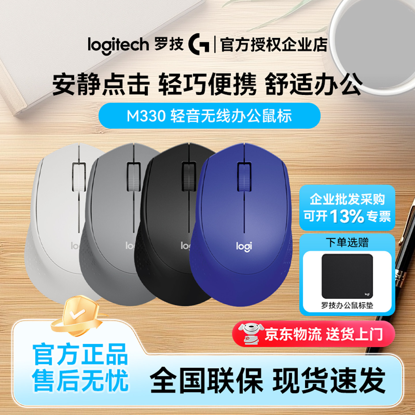 罗技M330无线鼠标笔记本台式电脑办公家用轻音静谧省电商用批发白