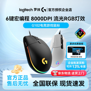 罗技G102二代有线游戏鼠标电竞FPS专用外设RGB灯效宏编程轻量化小