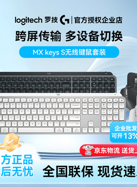 罗技MX Keys S Master3S无线键盘鼠标套装智能背光办公键鼠