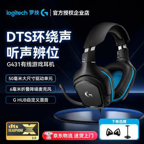 罗技G431有线电竞游戏耳机带降噪麦克风头戴7.1立体环绕听声辨位