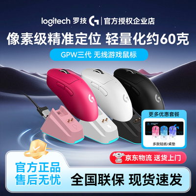 罗技GPW三代双模无线游戏鼠标电竞8K狗屁王3代轻量化FPS电脑外设