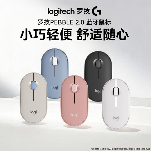 罗技Pebble2鹅卵石双模蓝牙无线鼠标小手女生可爱商务办公便携轻