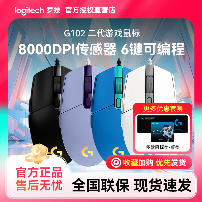 罗技G102二代有线游戏鼠标电竞FPS专用外设RGB灯效csgo宏编程拆包