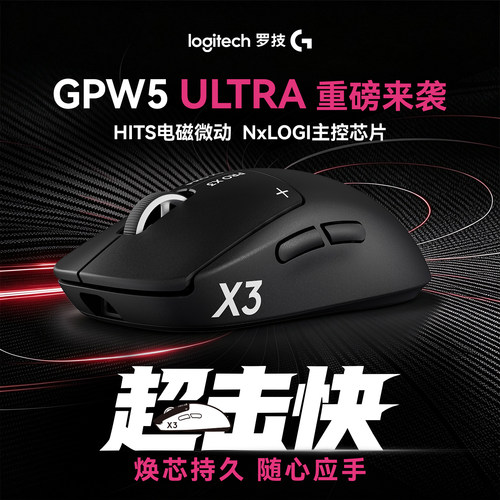 罗技GPW5代ultra无线鼠标狗屁王五代8K游戏电竞电脑吃鸡雪豹FPS