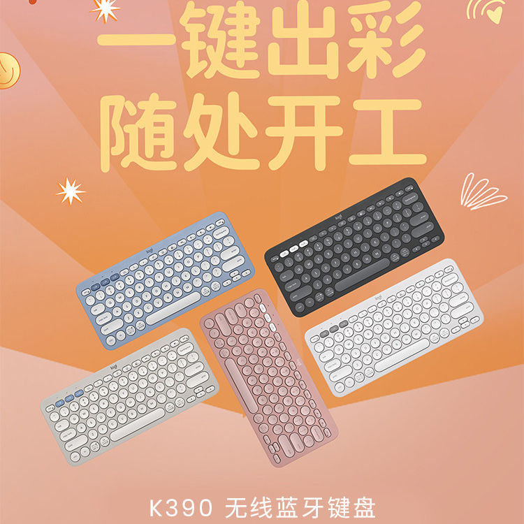 罗技K390蓝牙键盘无线笔记本电脑iPad办公多设备切换MAC便携轻音