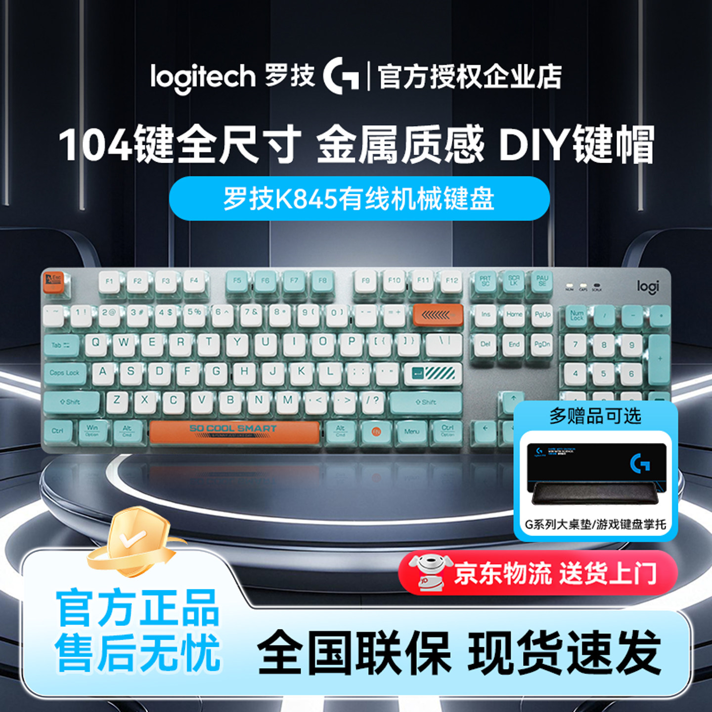 罗技K845机械键盘有线青红茶轴电竞游戏办公打字通用电脑笔记本铝