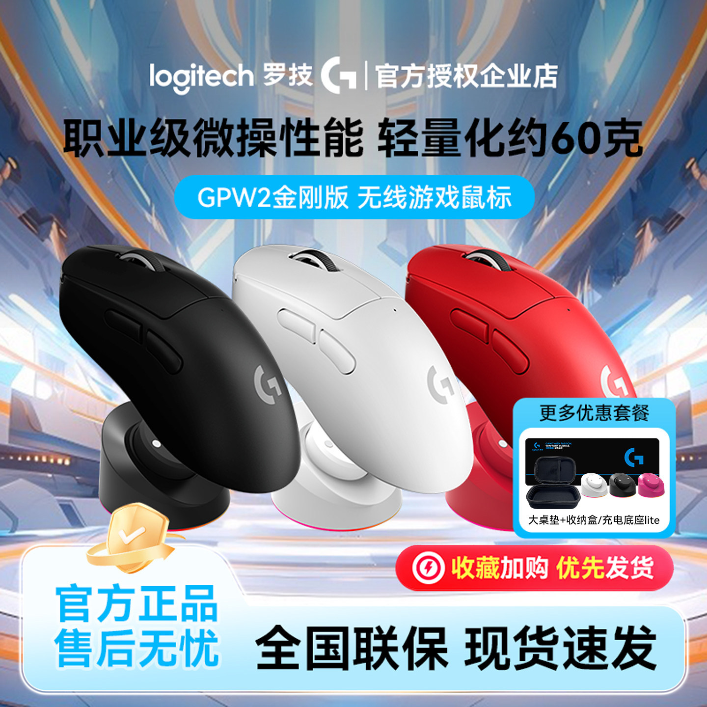 罗技GPW2金刚无线鼠标狗屁王2代升级GPW3se电竞游戏GPRO电脑外设图片