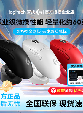 罗技GPW2金刚无线鼠标狗屁王2代升级GPW3se电竞游戏GPRO电脑外设
