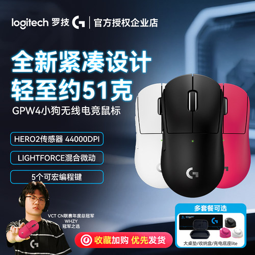 拆封罗技GPW4小狗无线鼠标职业游戏电竞外设狗屁王四代正品99自用