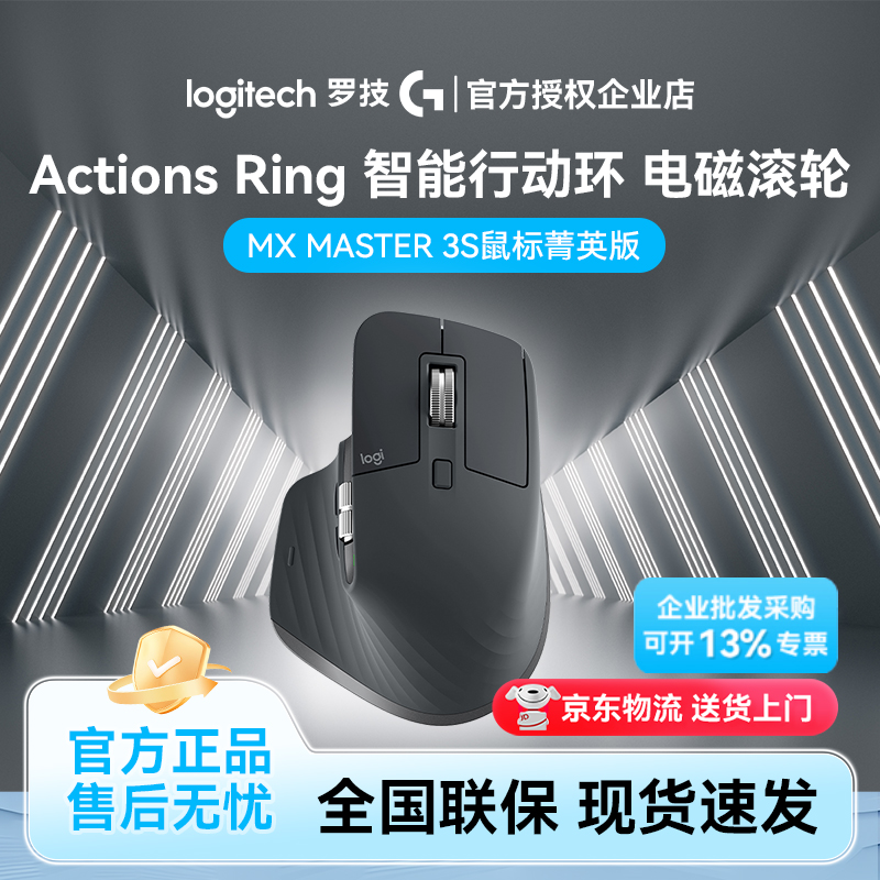 罗技MX Master 3S 菁英版 无线蓝牙鼠标办公轻音人体工学设计电脑