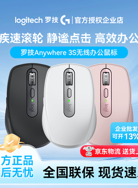 罗技MX anywhere3S无线蓝牙鼠标充电办公家用鼠标双模苹果MAC拆封