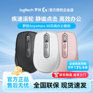 罗技MX anywhere3S无线蓝牙鼠标充电办公静音家用鼠标双模苹果MAC