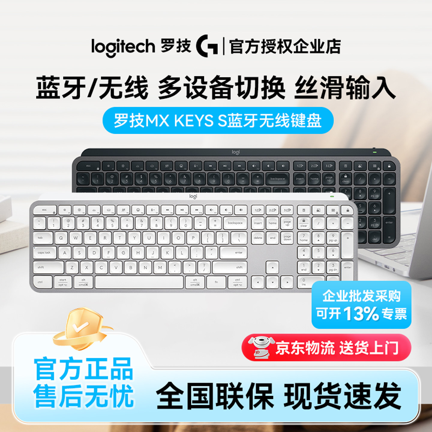 罗技 大师系列 MX Keys S 无线键盘智能背光宏自定义可充电办公