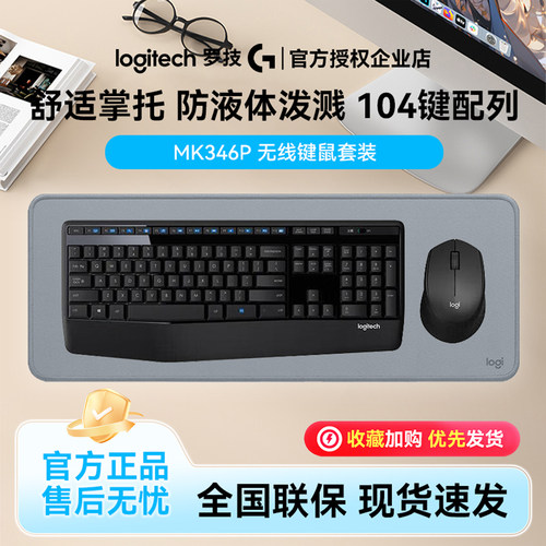 拆封罗技MK346P无线键鼠套装笔记本台式电脑家用办公鼠标键盘批发