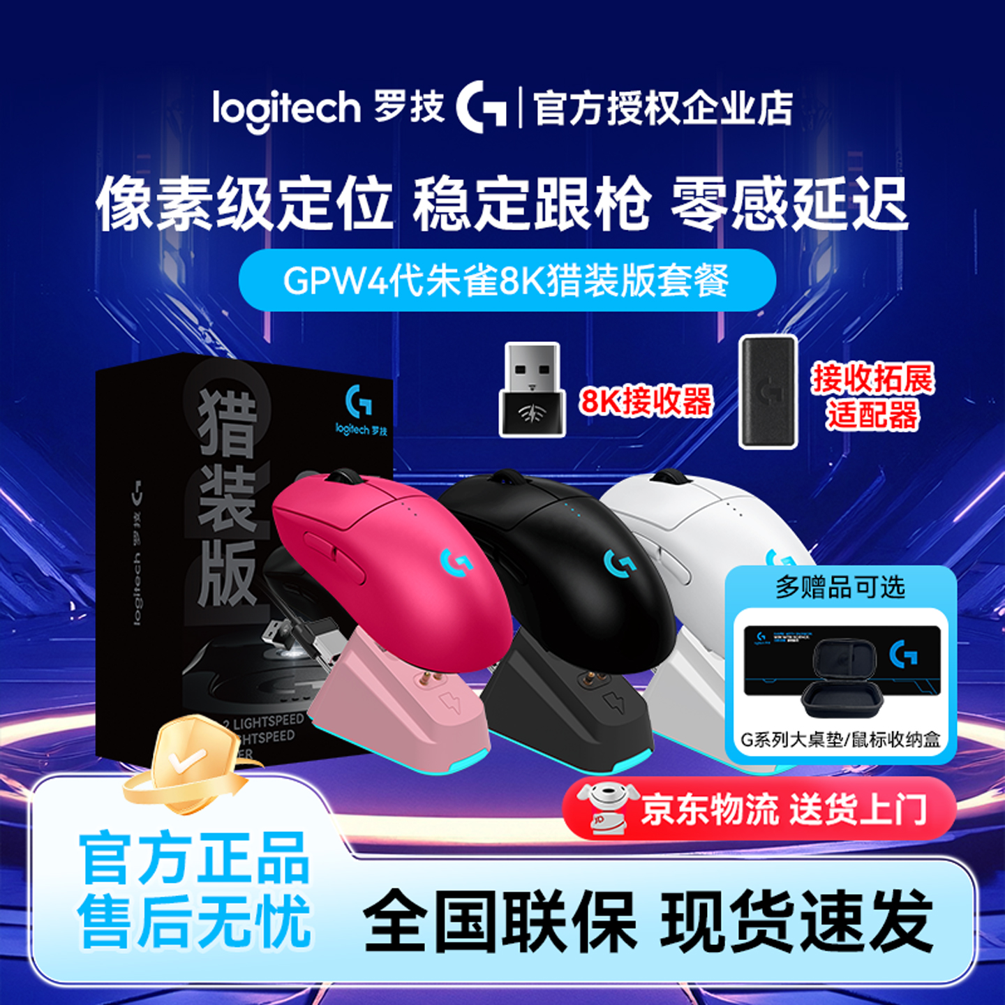 罗技GPW4朱雀猎装版礼盒8K接收器双模无线鼠标游戏狗屁王四代礼物