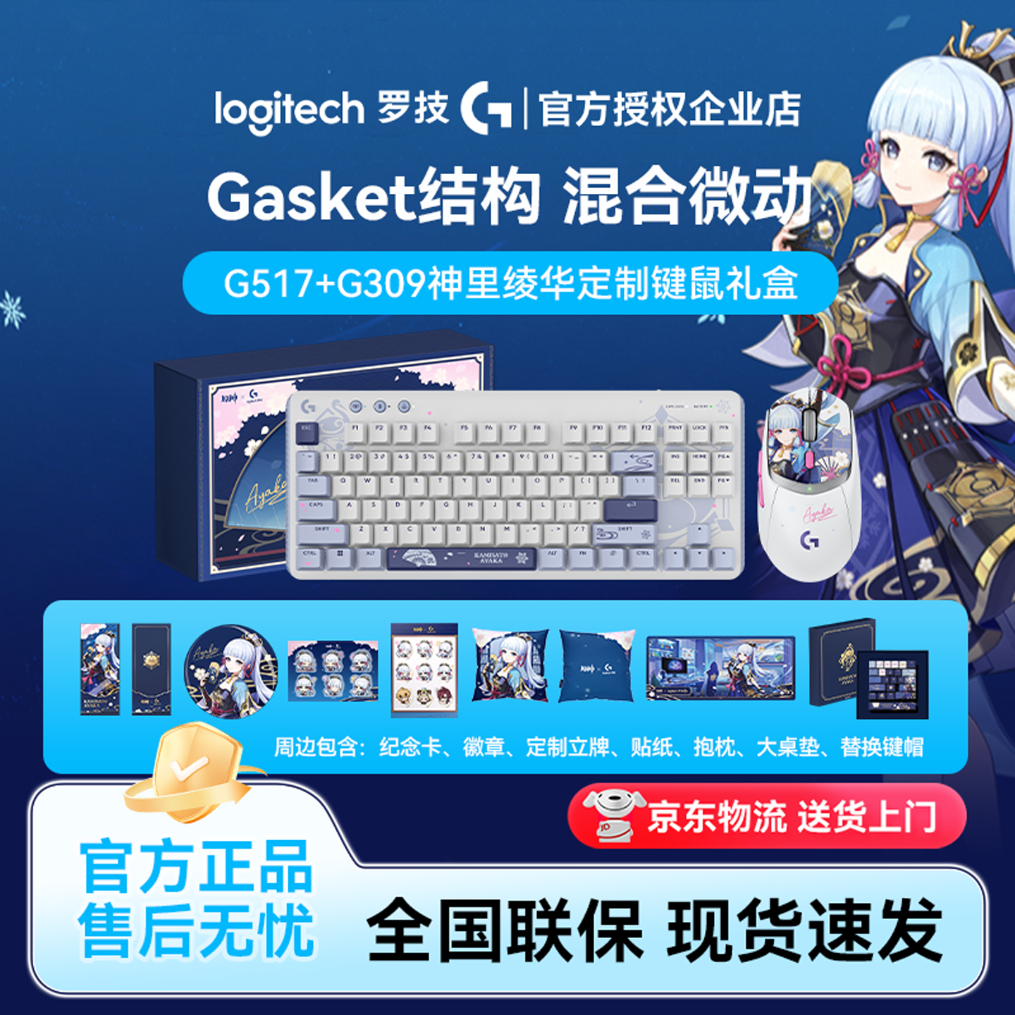 【罗技原神联名】神里绫华礼盒无线鼠标机械键盘键鼠套装游戏外设