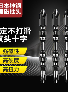 批头钨钢大小头强磁电动批头HRC62高硬度双头十字螺丝刀防锈套装