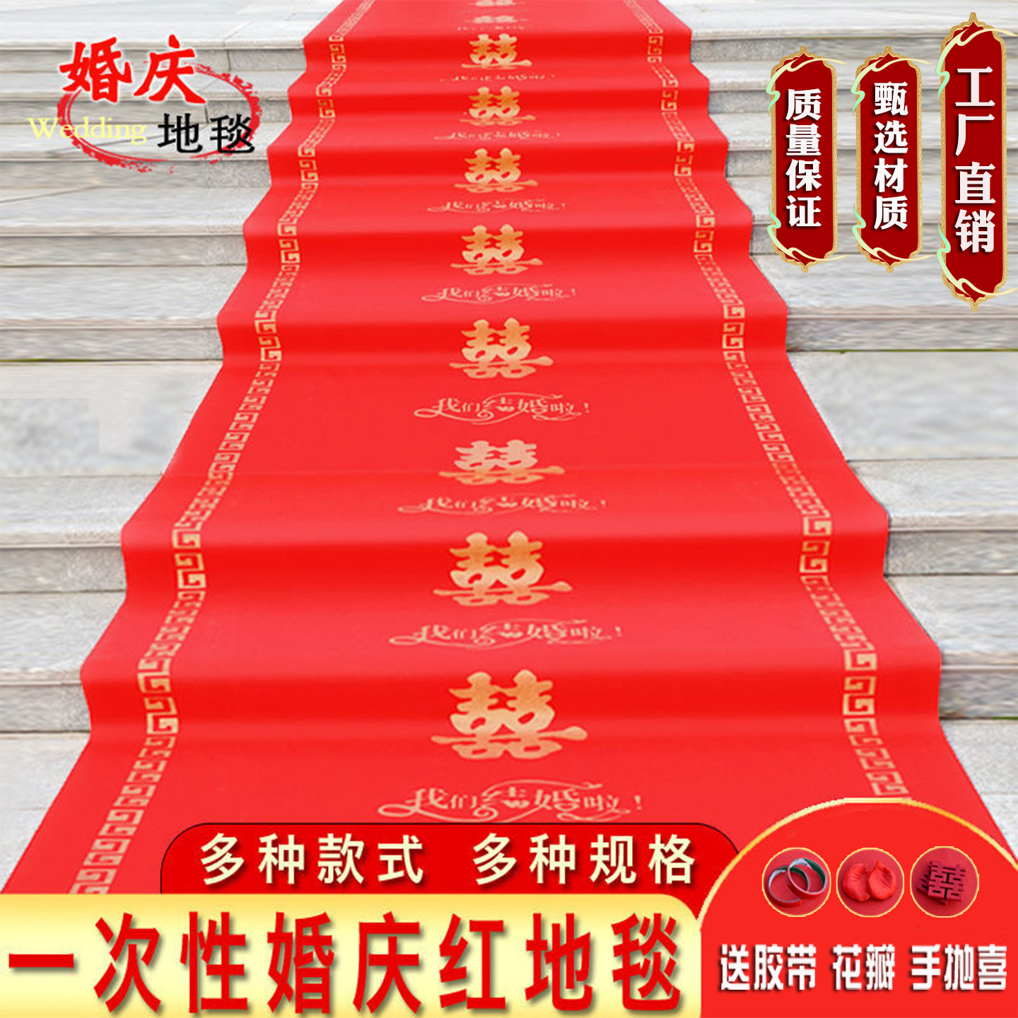 结婚红地毯一次性婚礼婚庆用品加厚无纺布喜字楼梯室内外防滑红毯