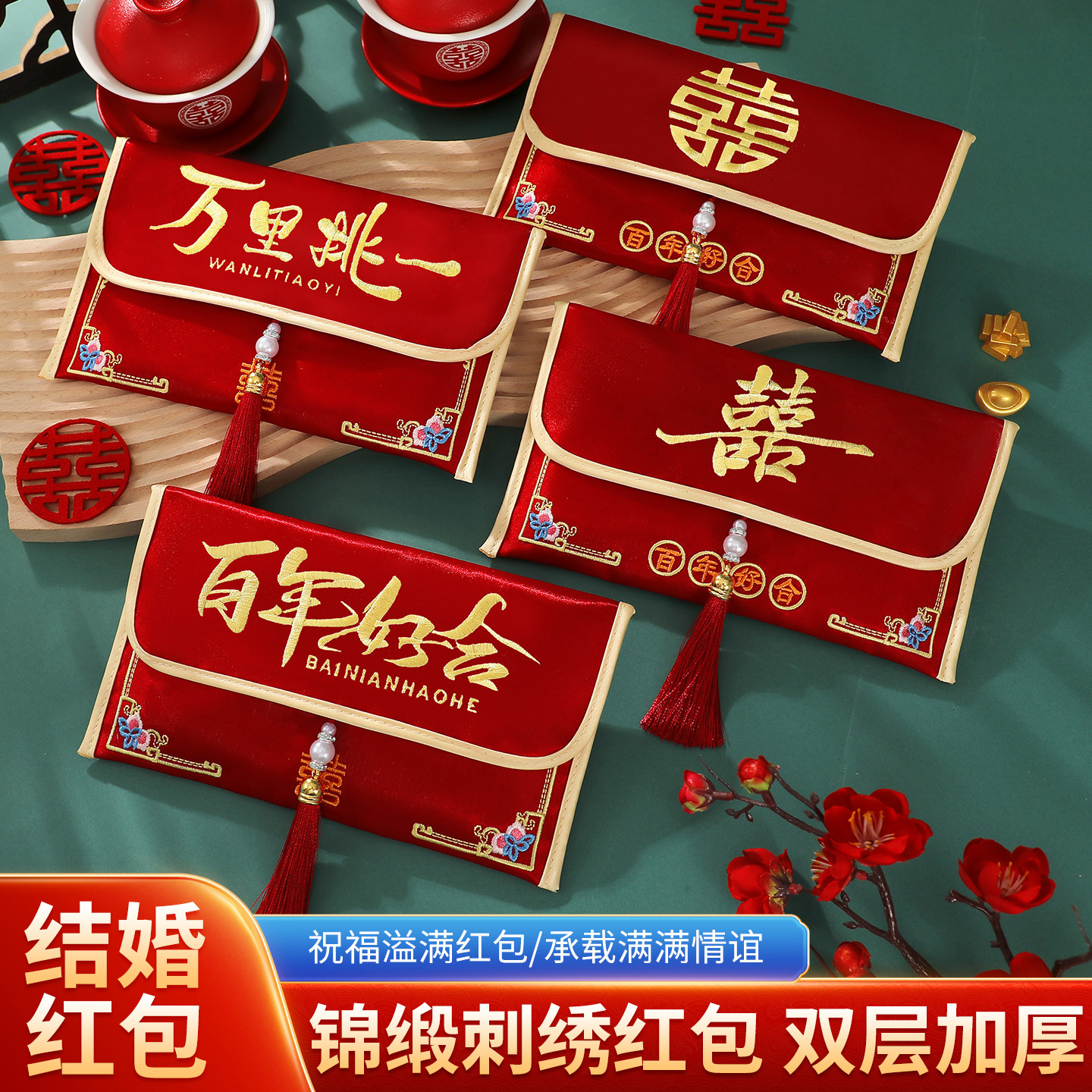 万里挑一万元高档刺绣结婚礼红包图片