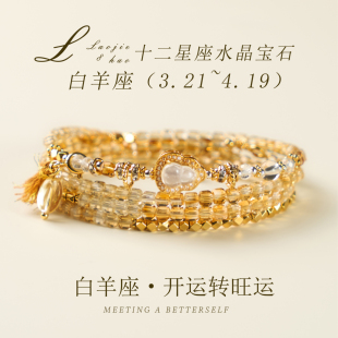 十二星座手串转运珠水晶手链黄水晶白羊座奥地利十二生肖女款