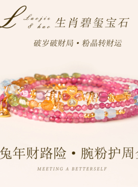 粉碧玺手链诸事顺遂饰品