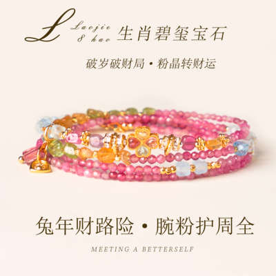 粉碧玺手链诸事顺遂饰品