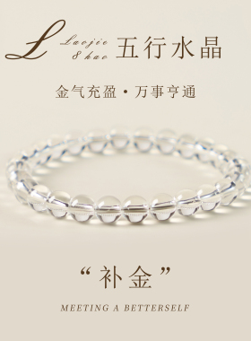 天然白水晶手串金气充盈万事亨通女款百搭小众圆珠串珠水晶手链