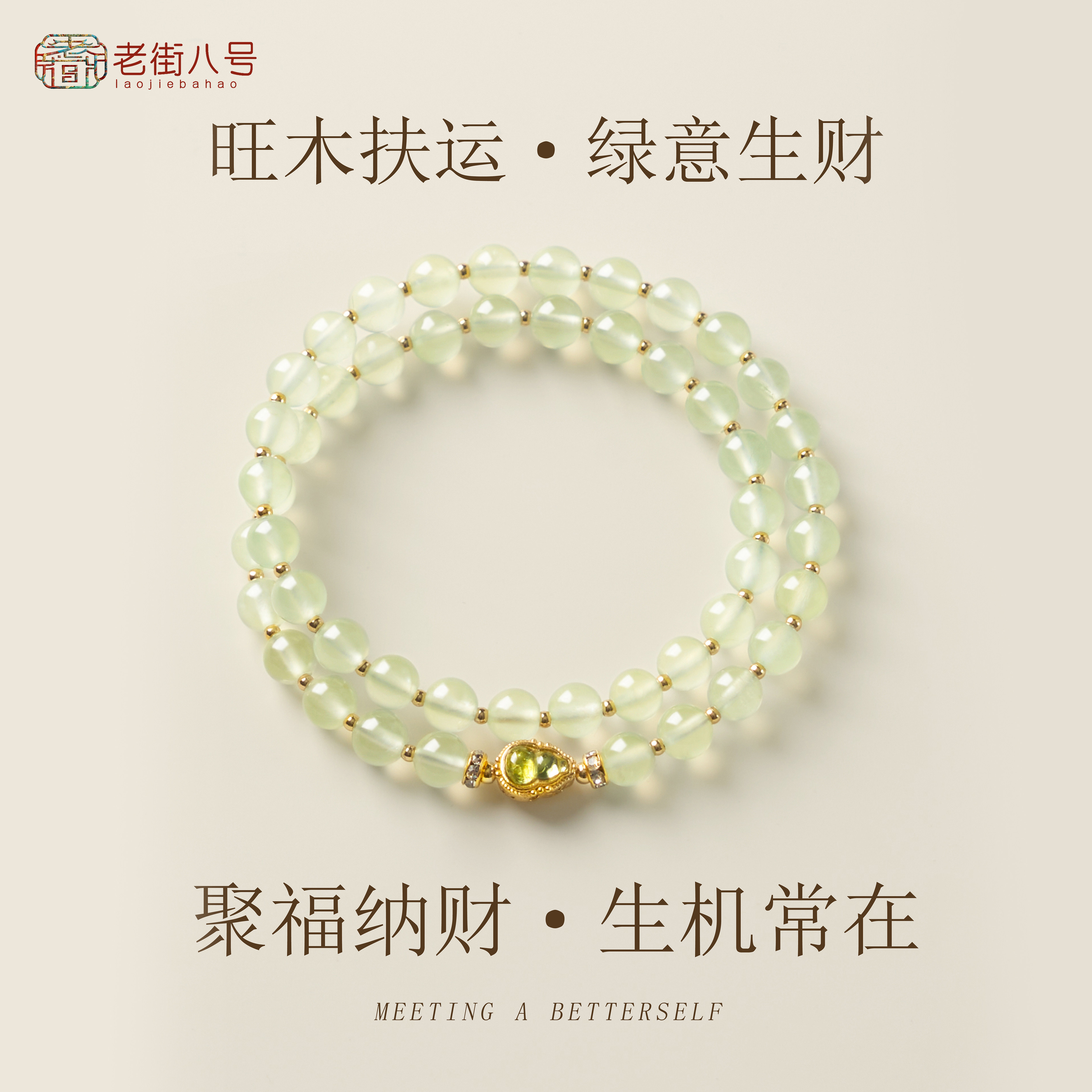 好运礼物转运珠子绿意生财手链聚福纳财天然转运手串女款葡萄石